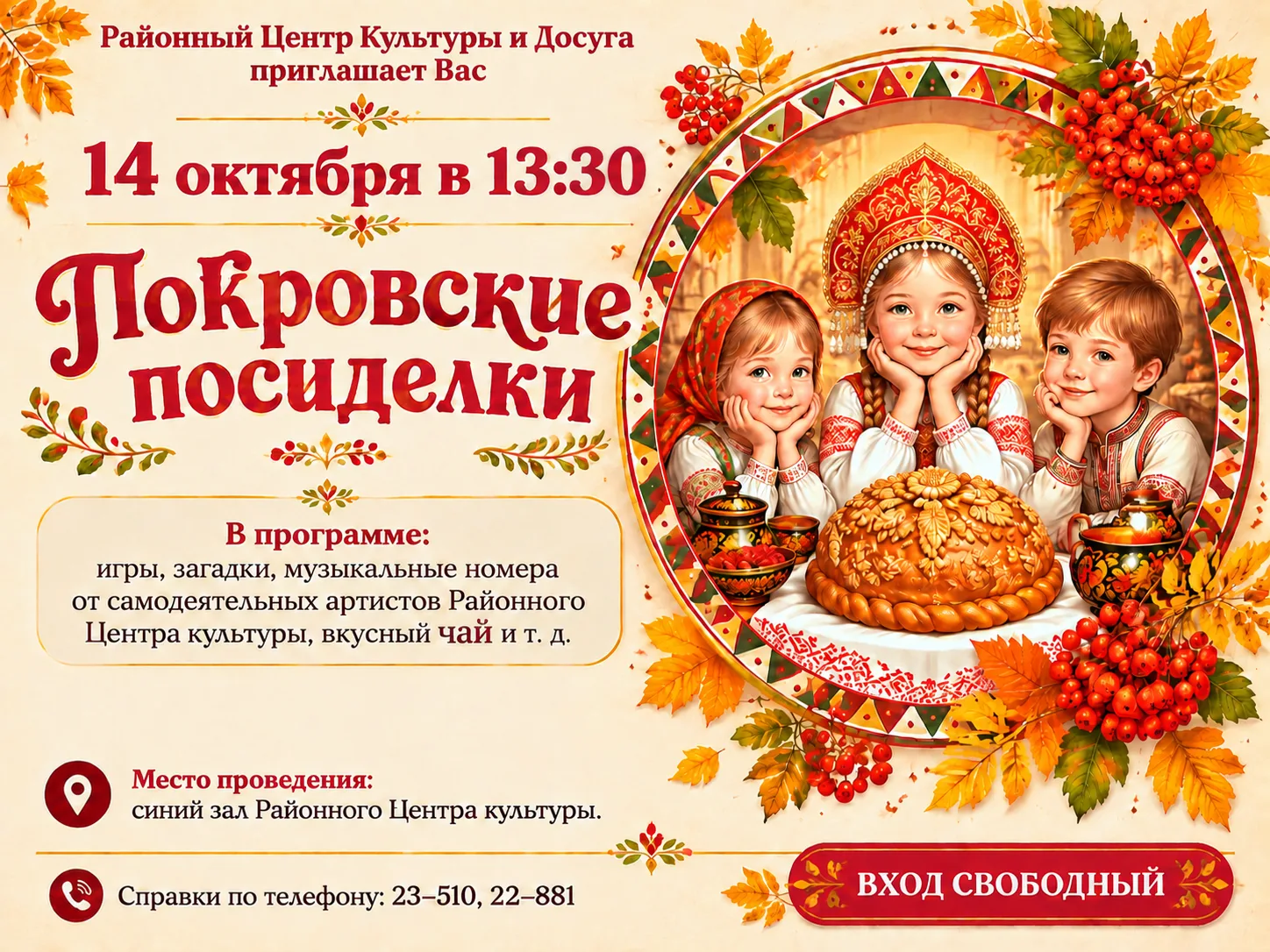 🍂 ПОКРОВСКИЕ ПОСИДЕЛКИ — праздник осени, тепла и добрых встреч! 🍂