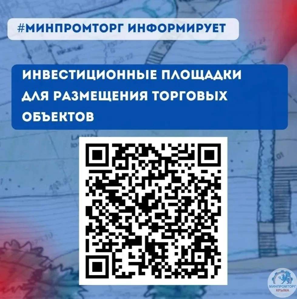 ⚡️Инвестиционные площадки для размещения объектов торговли и промышленных предприятий н...