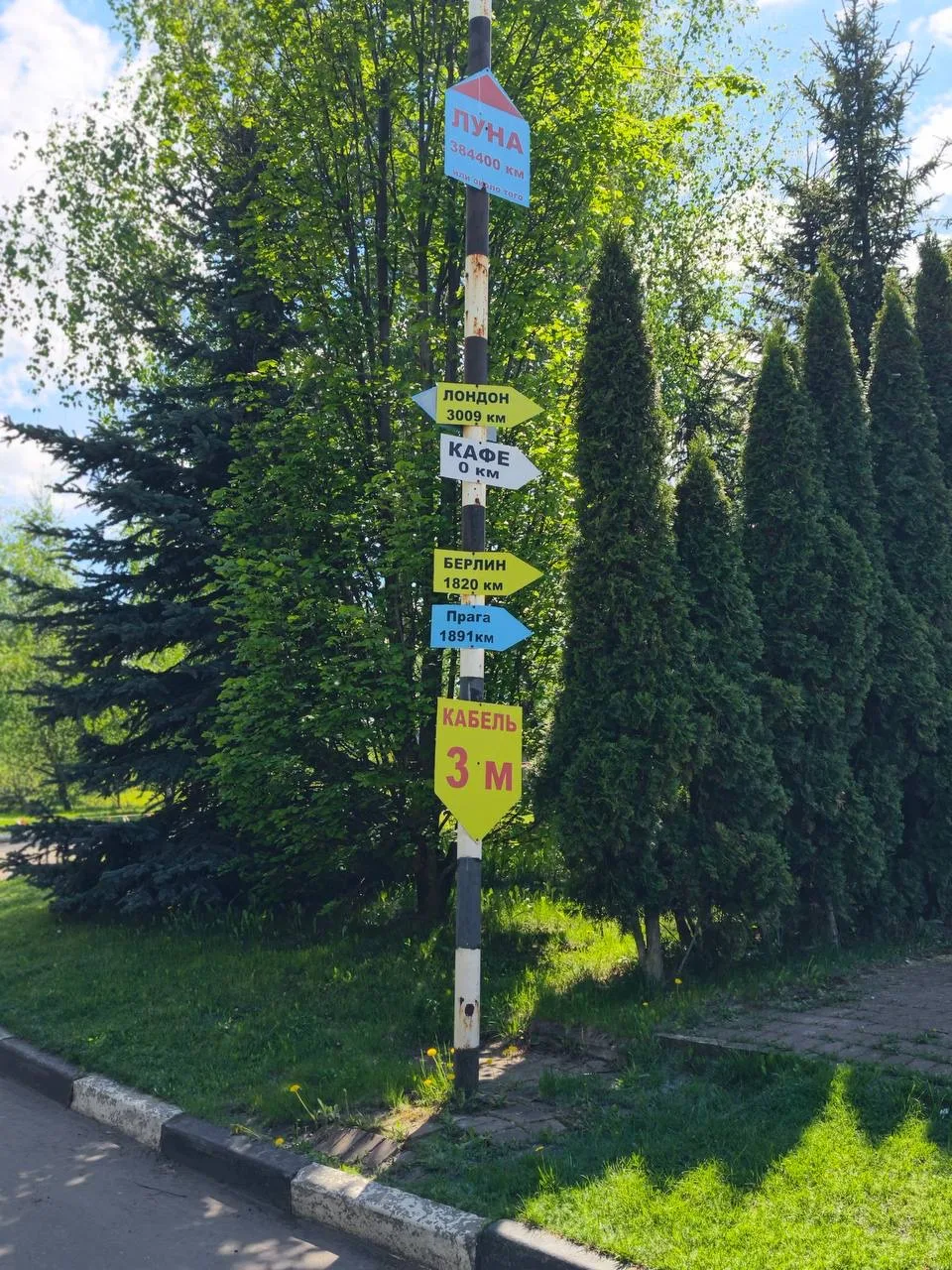 Вот такой прикольный знак есть у нас в Южном Бутово)  Ссылка для соседей https://max.ru/butovo15