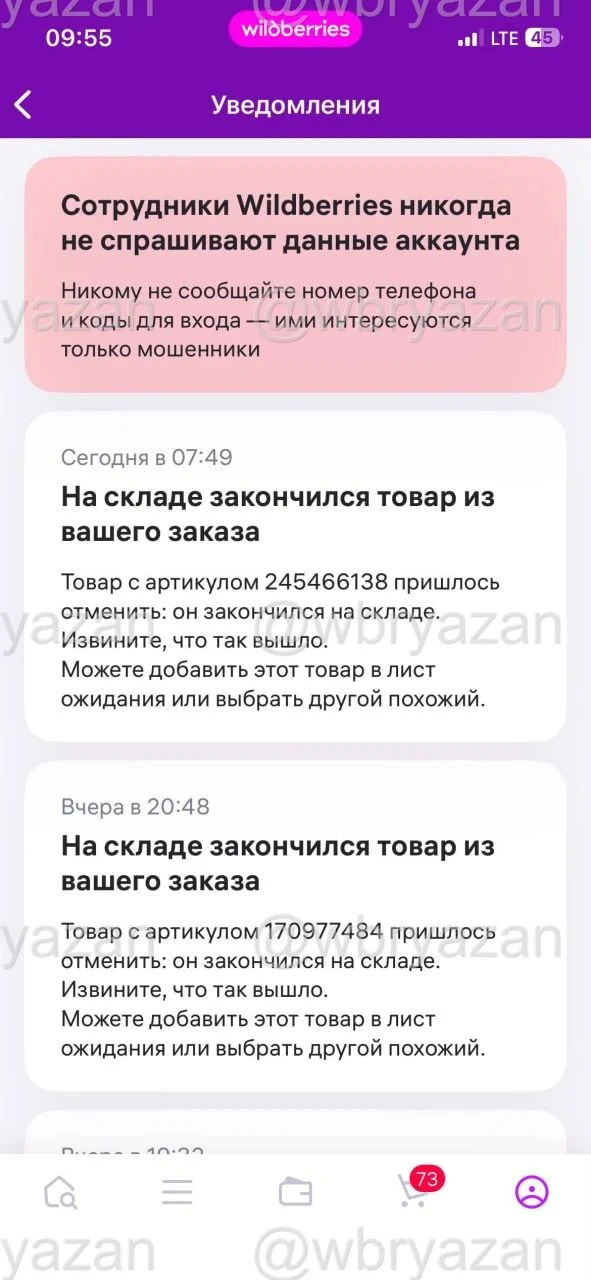 Wildberries начал отменять заказы у некоторых пользователей на товары, которые были выс...