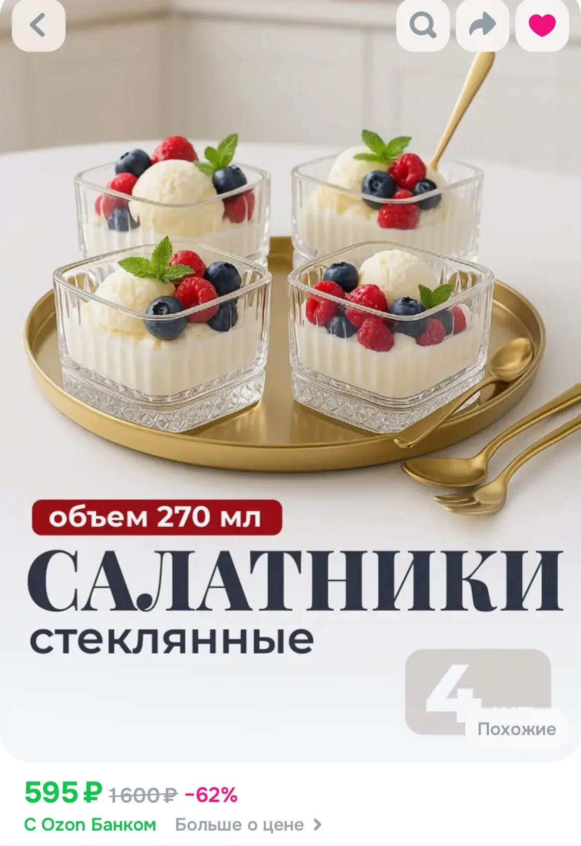 🌸Салатники 4шт