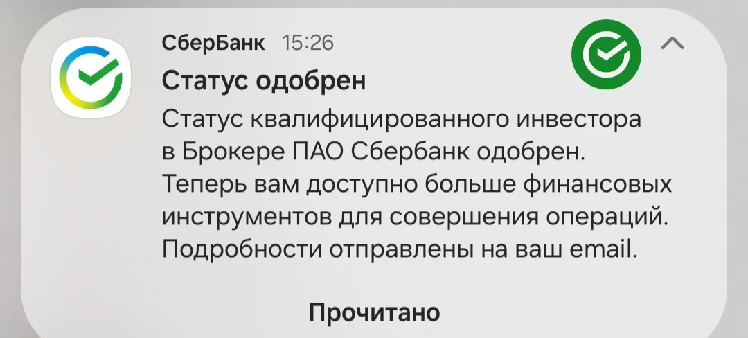 Третий брокер присвоил статус квала