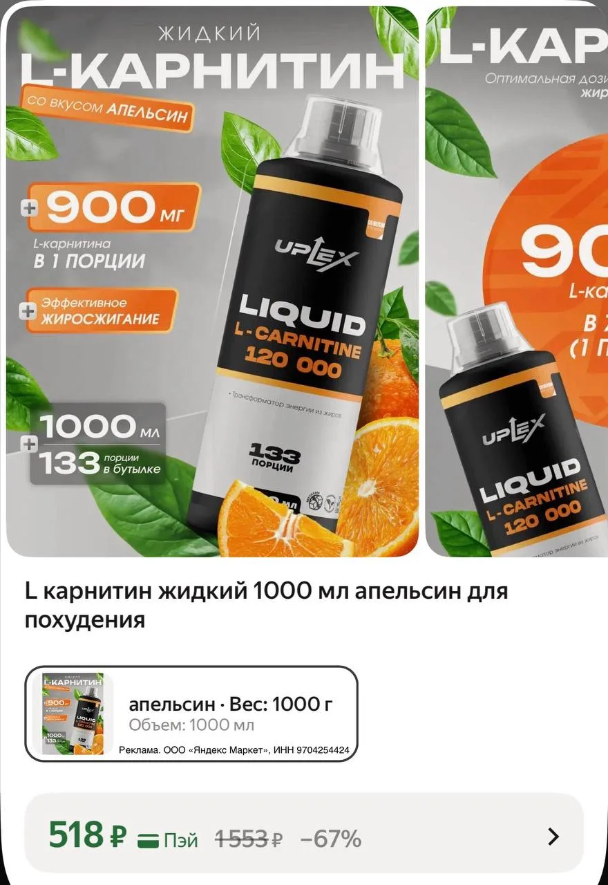 🏬 L карнитин жидкий 1000мл