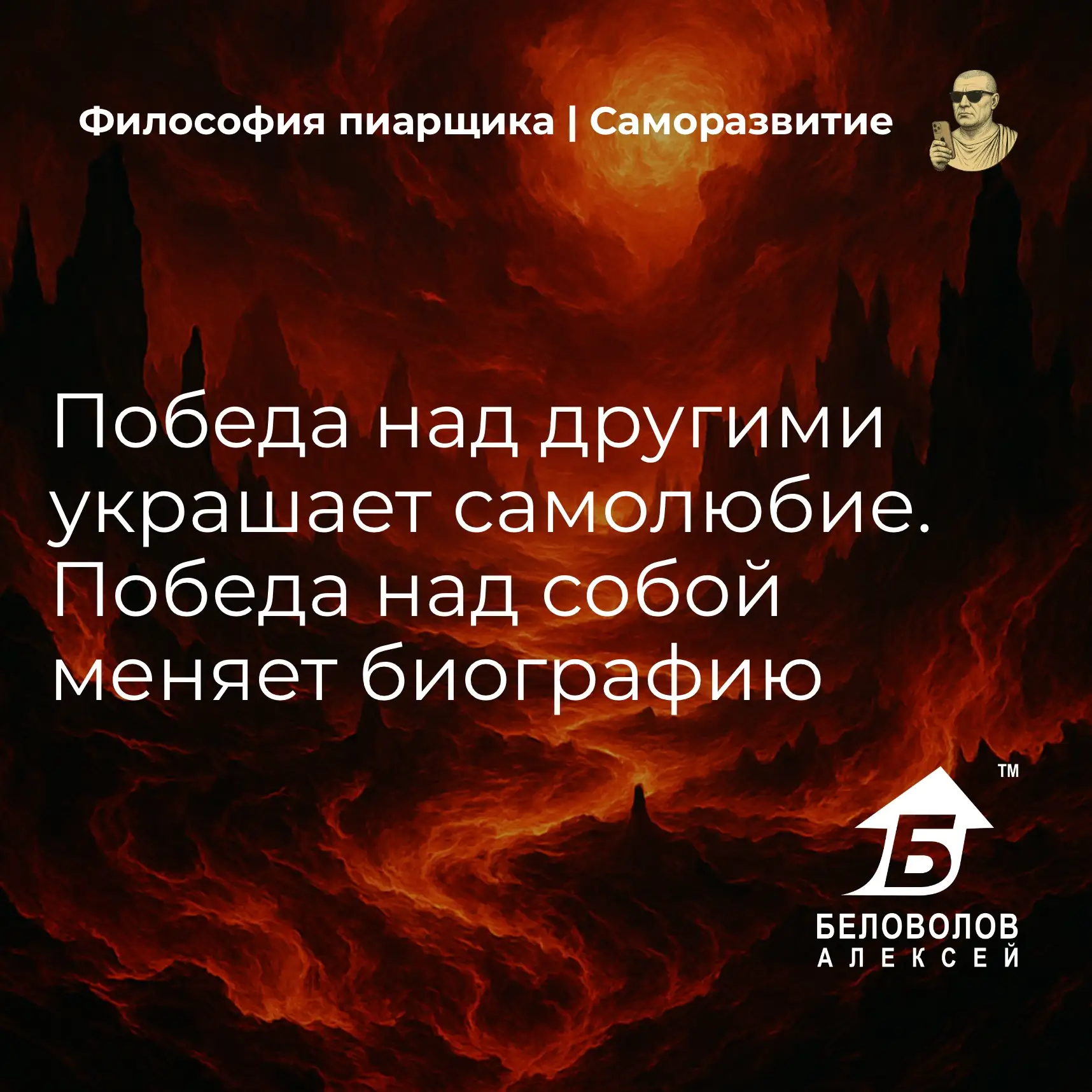 © Философия пиарщика | Подписаться