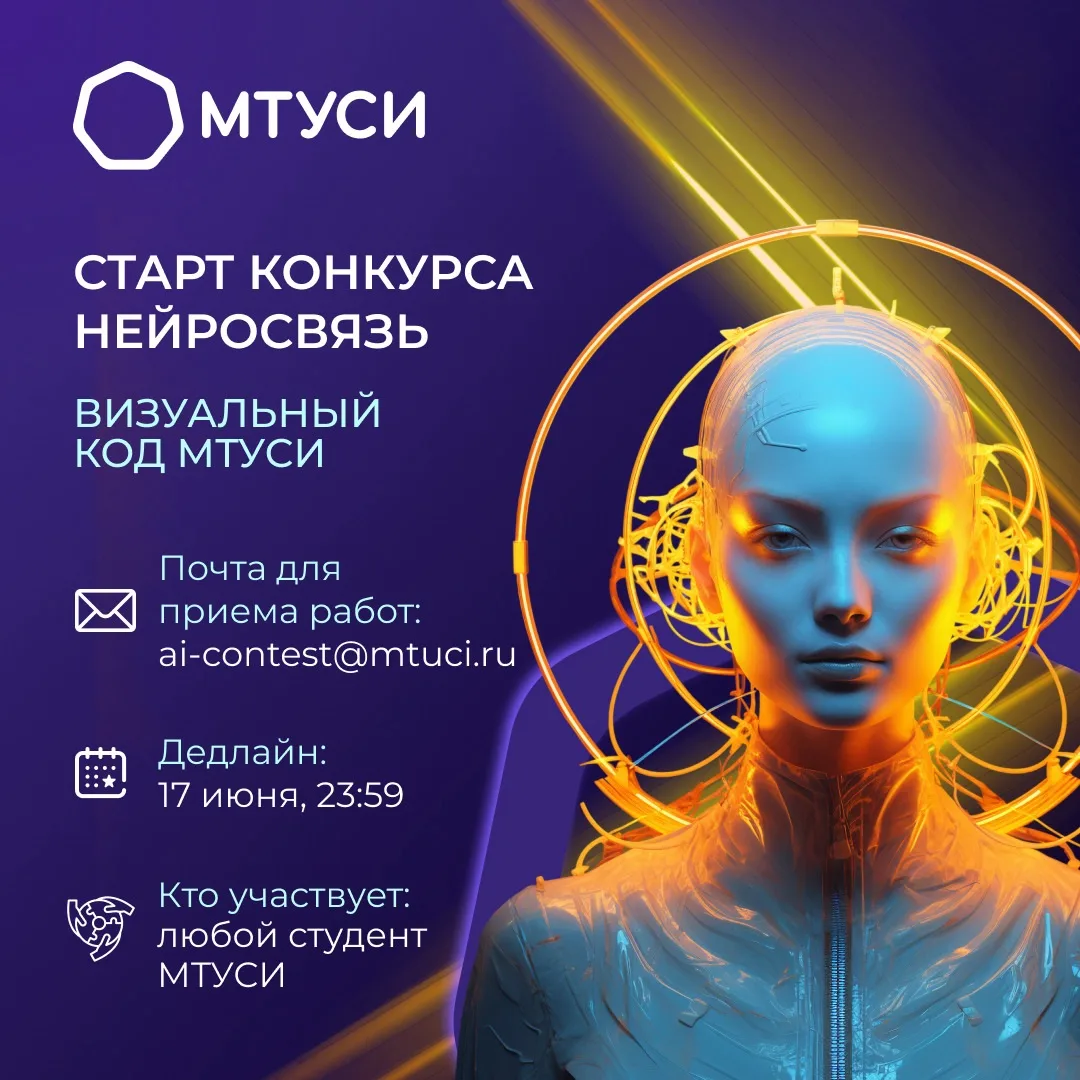 Объявляем старт конкурса «НЕЙРОСВЯЗЬ» Лаборатории разработки и продвижения медиаконтента факультета 
