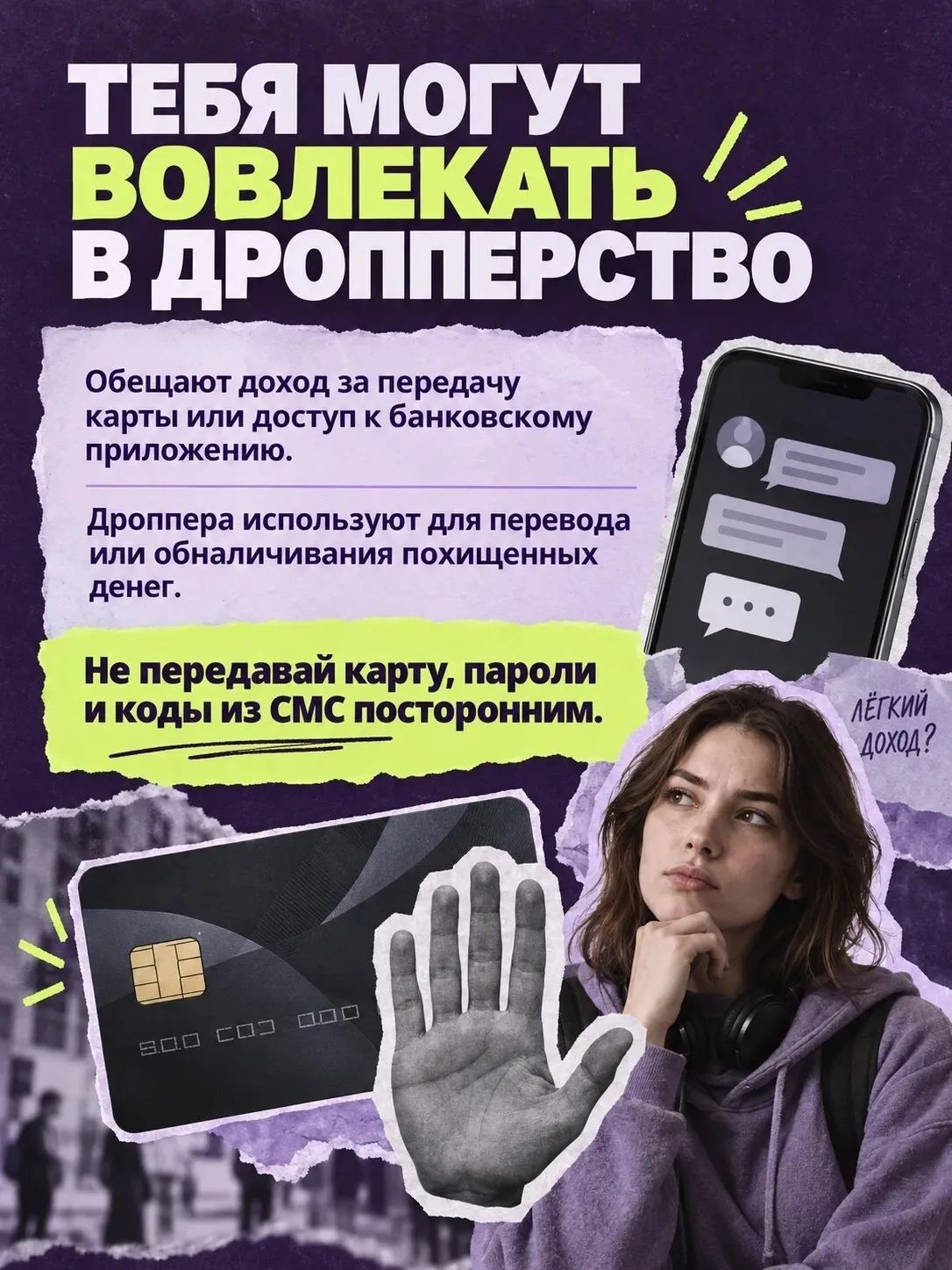 📲  SIM-бокс – это не «лёгкая подработка», а соучастие в преступлении