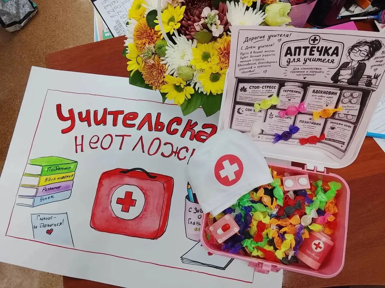 🚑 Учительская неотложка спешит на помощь!