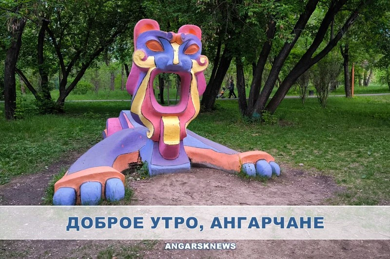 Утренняя лента Ангарска
