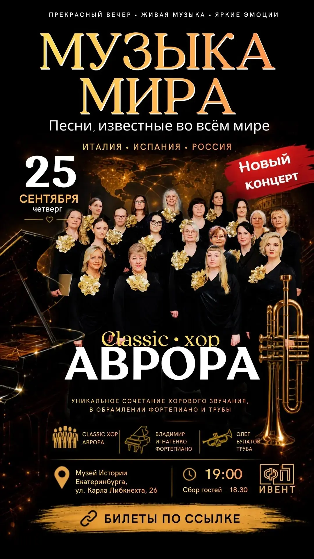 Дорогие друзья! Приглашаем всех на концерт выпускников легендарного Классик-хора Аврора!