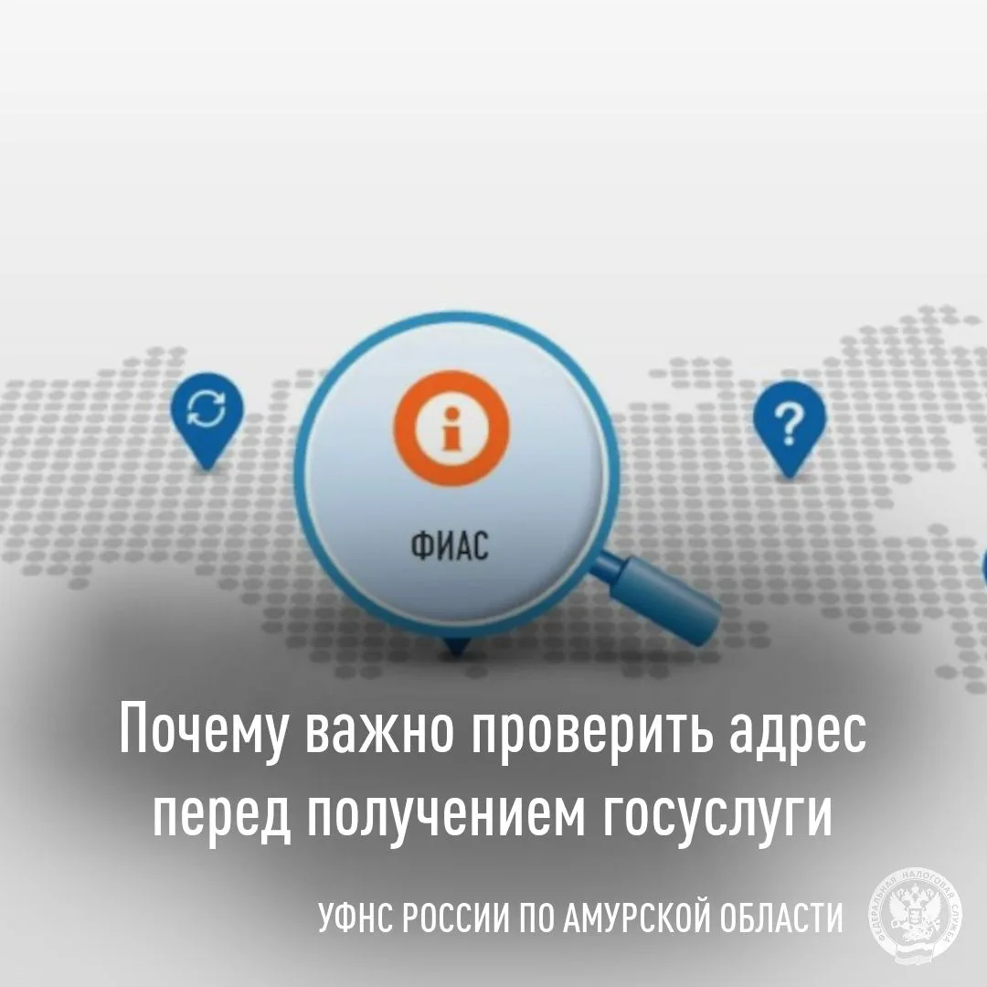 Перед подачей заявления проверьте адрес в ФИАС

 🔎 Перед подачей заявления на госуслугу лучше прове