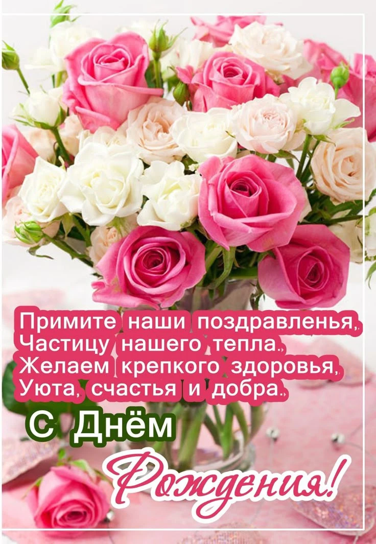 Уважаемая Наталья Анатольевна!

От всего нашего коллектива примите самые искренние поздравления с дн