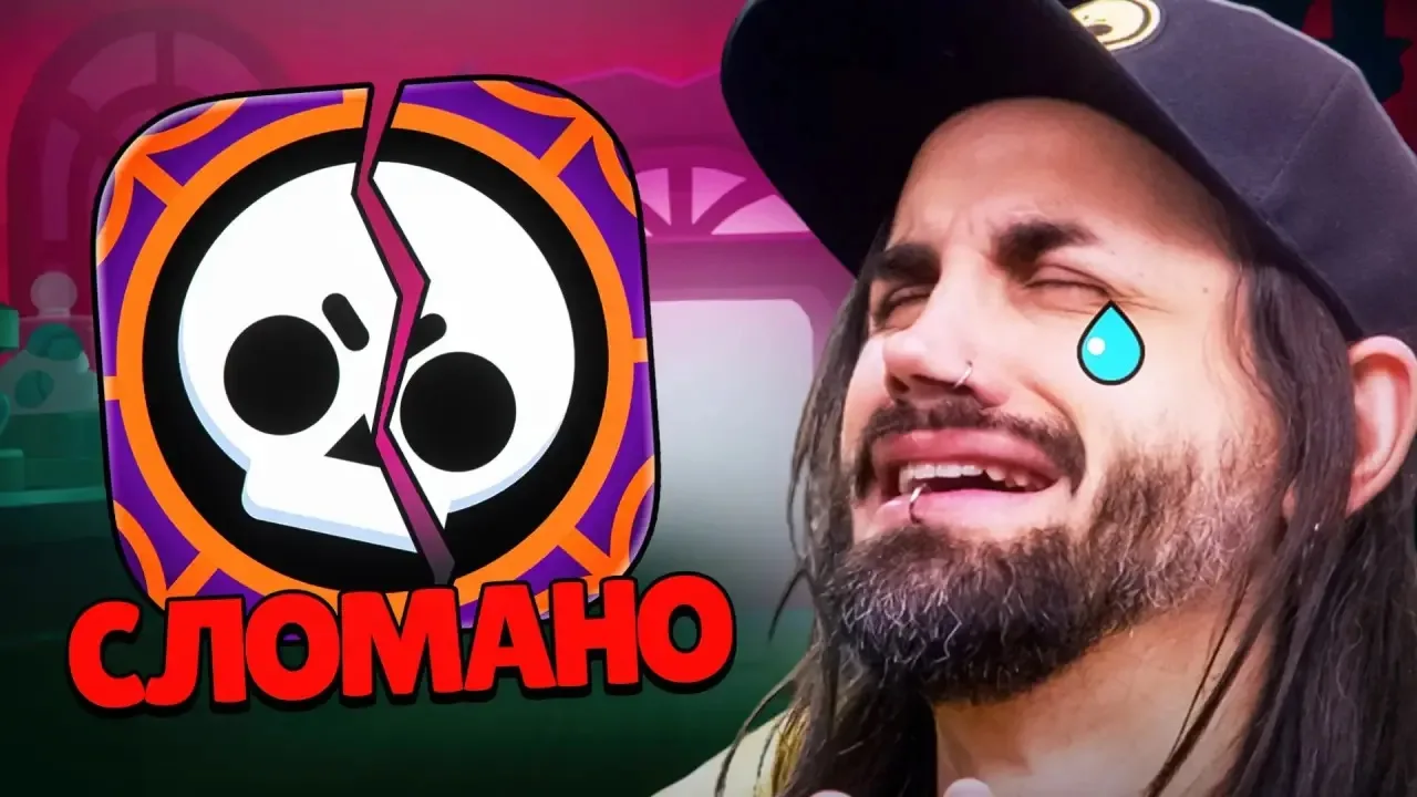 В БРАВЛ СТАРС СНОВА ПЕРЕМЕНЫ
