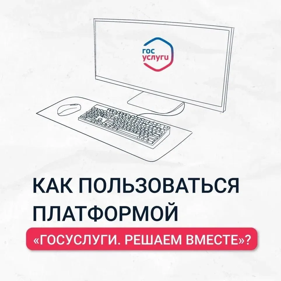 Быстро получить ответ от власти можно с помощью сервиса «Госуслуги. Решаем вместе»

Этот портал позв
