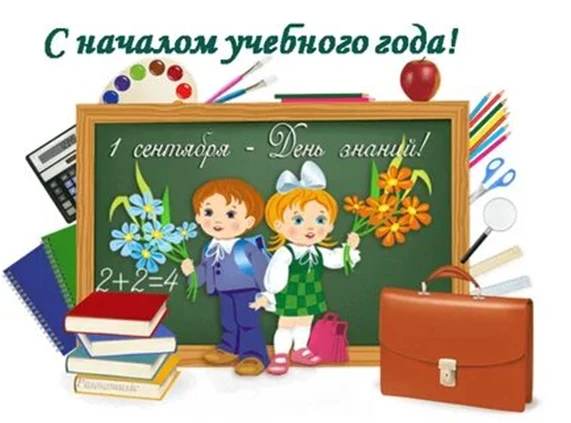 Наступает новый учебный год. Отдохнувшие за лето ребята вновь окунутся в школьную жизнь...
