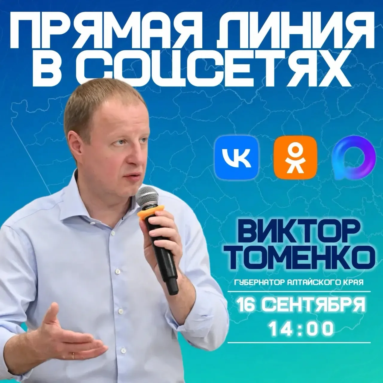 Сегодня в 14:00 начинается моя Прямая линия в социальных сетях. Трансляцию можно смотре...