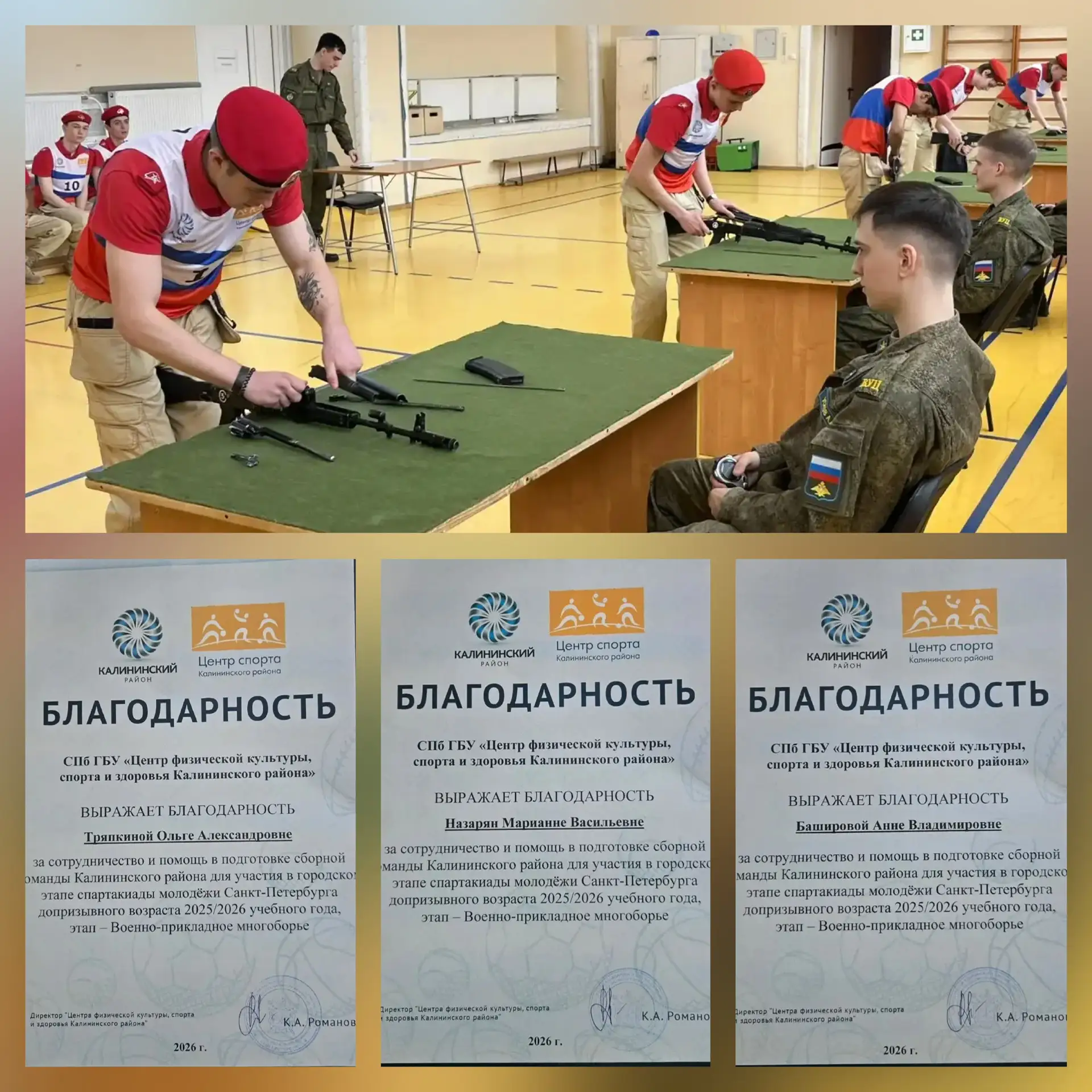 СПОРТИВНЫЕ НОВОСТИ📣  23 и 24 апреля сборная команда учеников 9-10 классов удостоилась чести представ