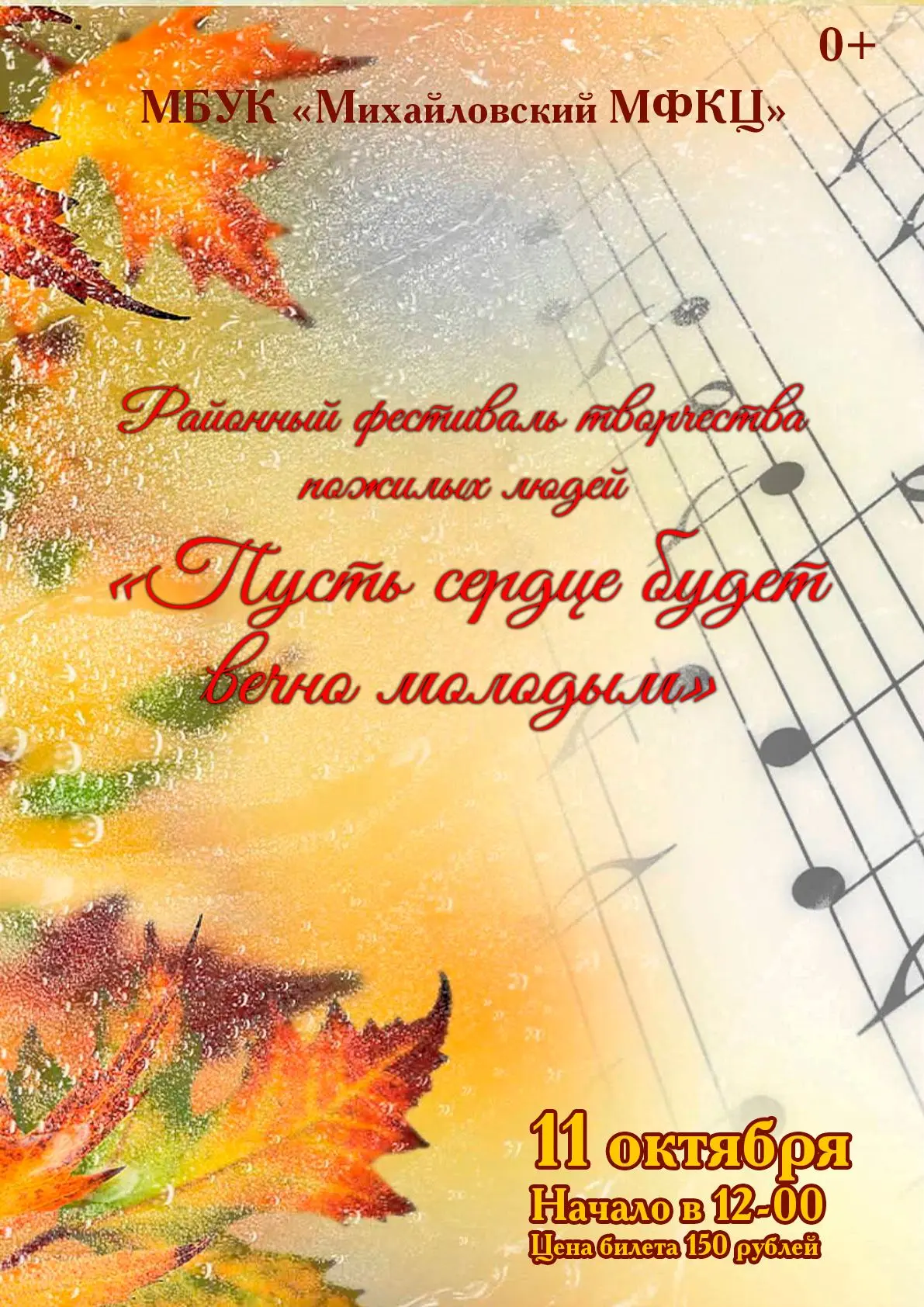 Ретро-фестиваль «Пусть сердце будет вечно молодым»