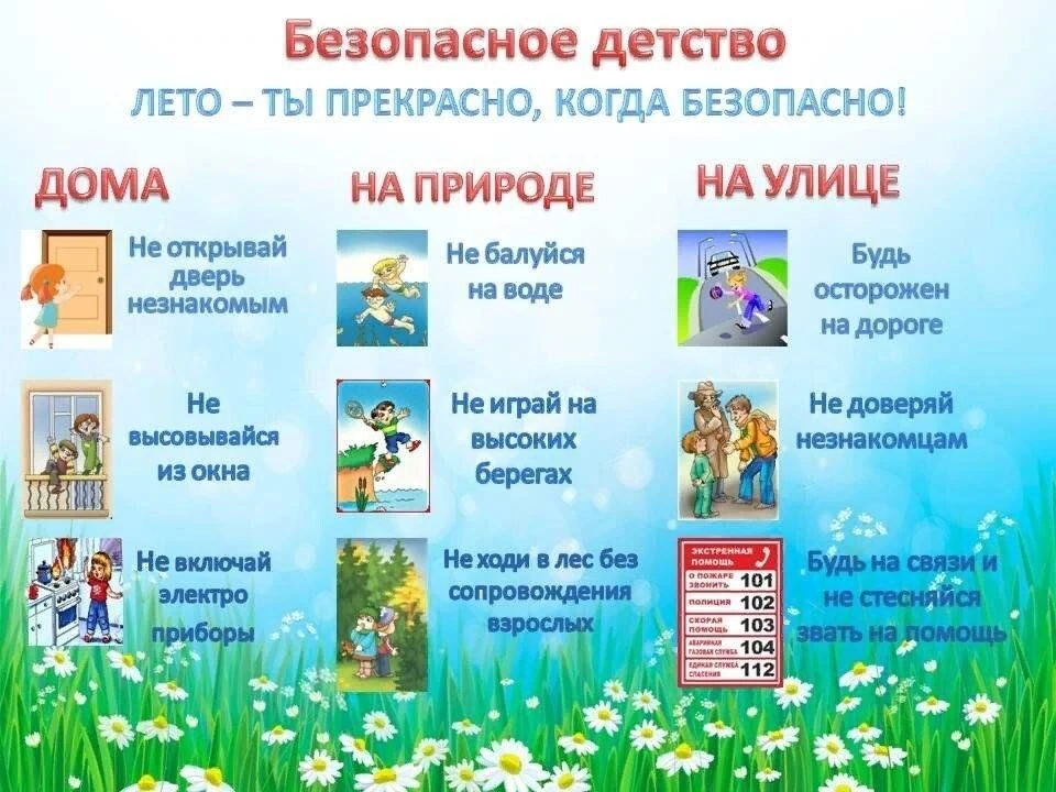 #БезопасностьДетства2026