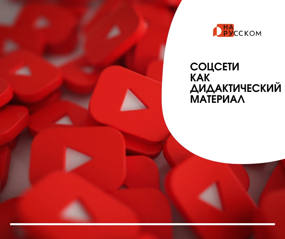 Люди учатся не только когда открывают учебник курса. Они учатся, когда сидят в соцсетях и пересматри