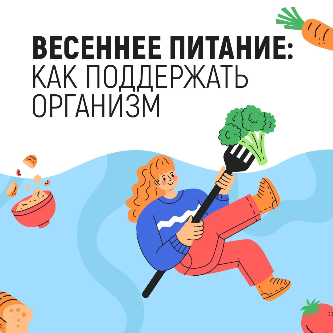 С приходом весны организм особенно нуждается в поддержке 🙌