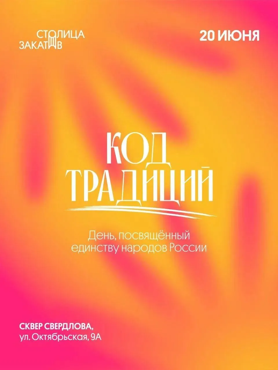 Код традиций