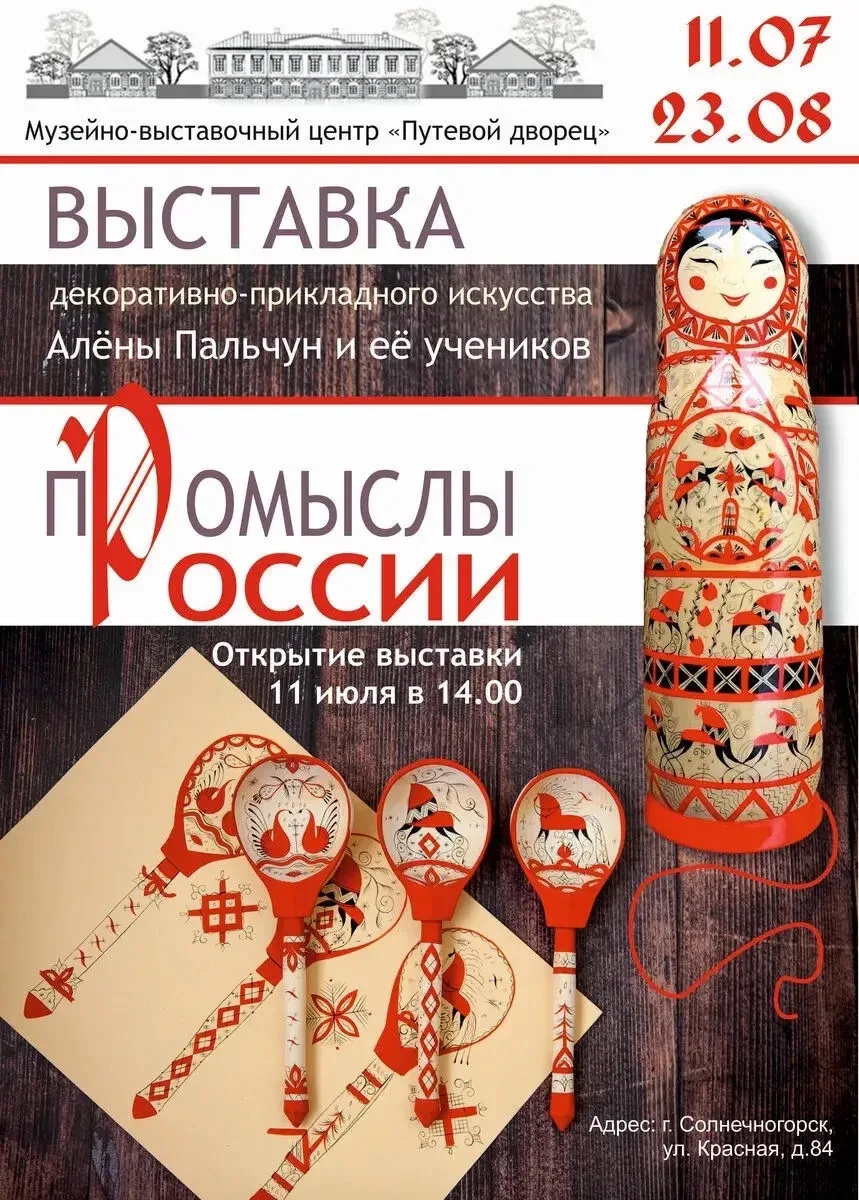 ✨ ПРОМЫСЛЫ РОССИИ