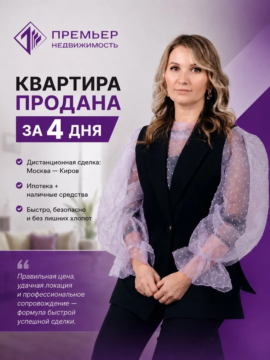Продали квартиру за 4 дня! И вот как это было.🏡👇