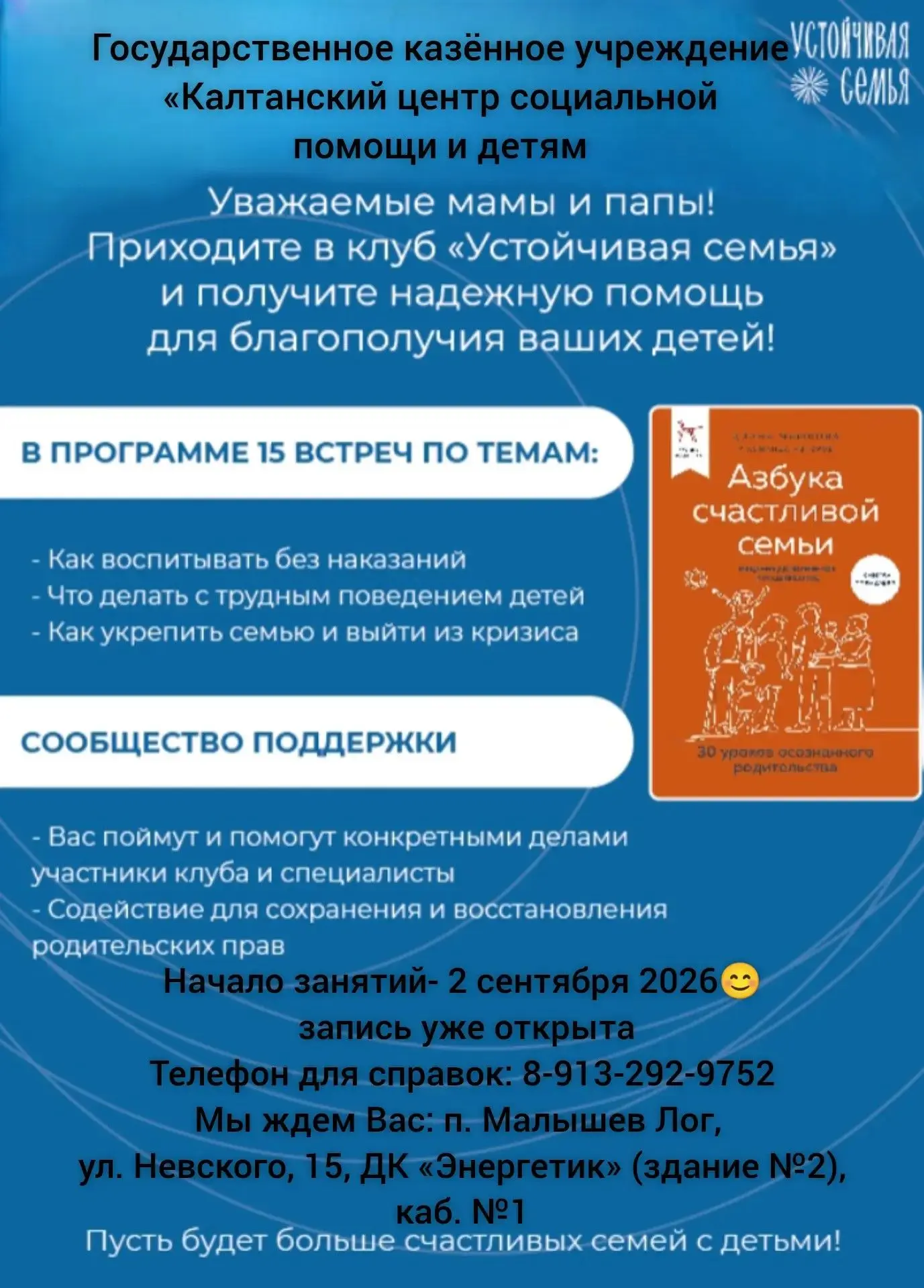 🏠 В ГКУ «Калтанский центр социальной помощи семье и детям» с 2025 года работает клуб «...