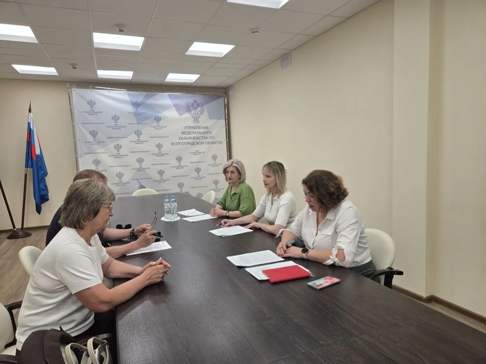 4  июня 2026 года в Управлении Федерального казначейства по Волгоградской области состоялась рабочая