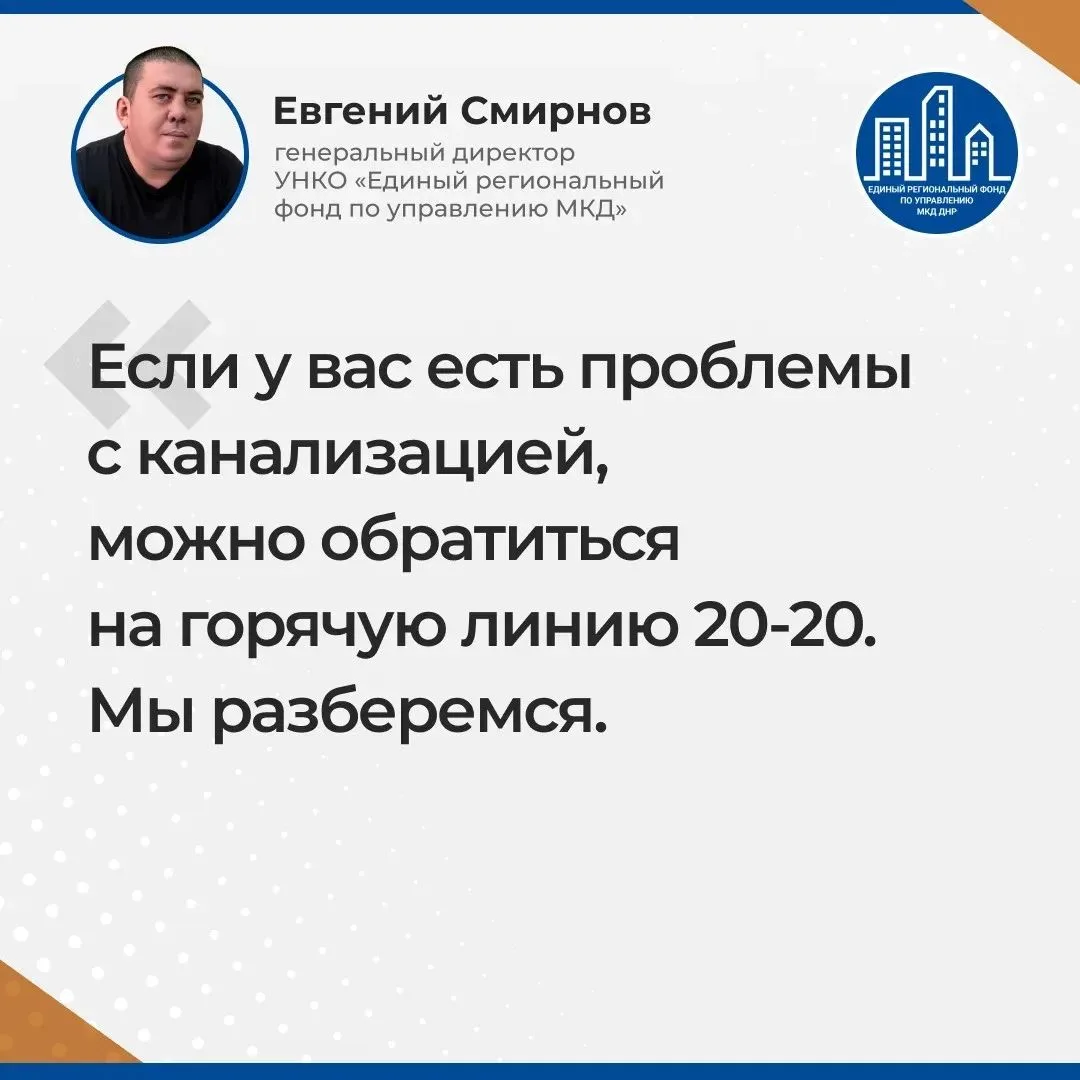 ИТОГИ ПРЯМОГО ЭФИРА ГЕНДИРЕКТОРА УНКО «ЕДИНЫЙ РЕГИОНАЛЬНЫЙ ФОНД ПО УПРАВЛЕНИЮ МКД НА ТЕРРИТОРИИ ДНР»
