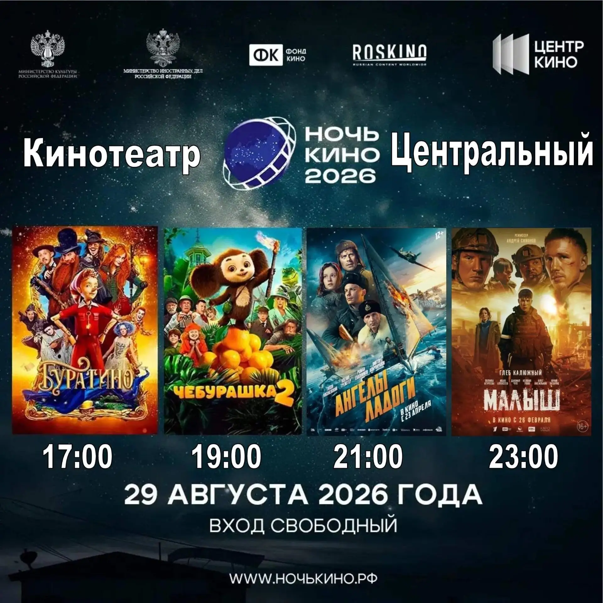 29 августа состоится 11-я Всероссийская акция «Ночь кино», ставшая культурно значимым е...