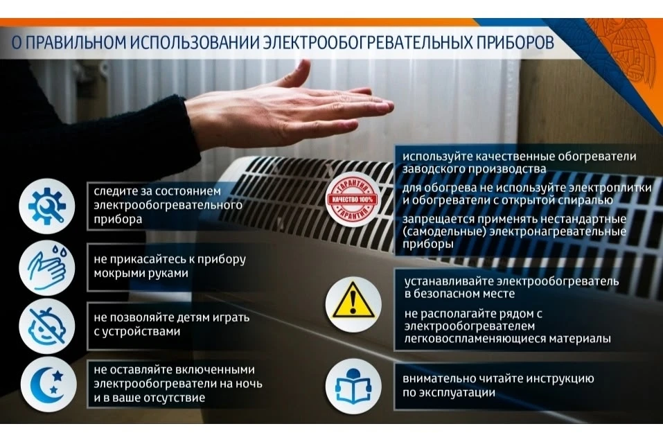❗Правила пожарной безопасности при пользовании электронагревательными приборами