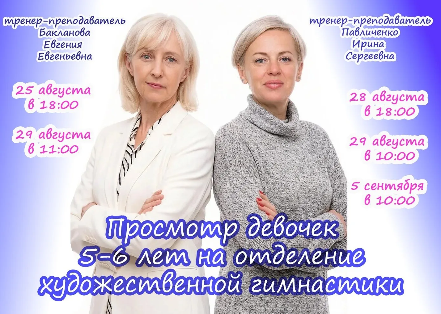 💫Объявляется набор девочек 5-6 лет на отделение художественной гимнастики! 
 
❗Форма одежды: белая/