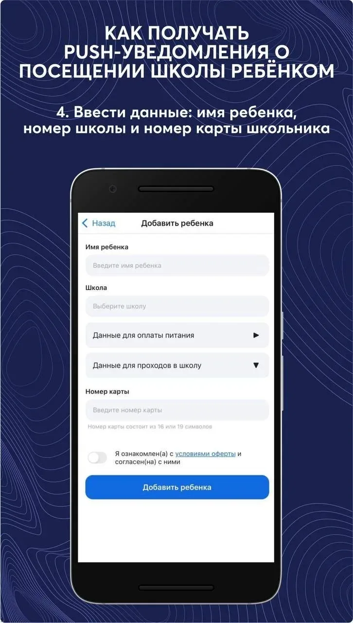 ✉️Push-уведомления о посещении школы - как оформить подписку  ✅Родители школьников теперь могут полу