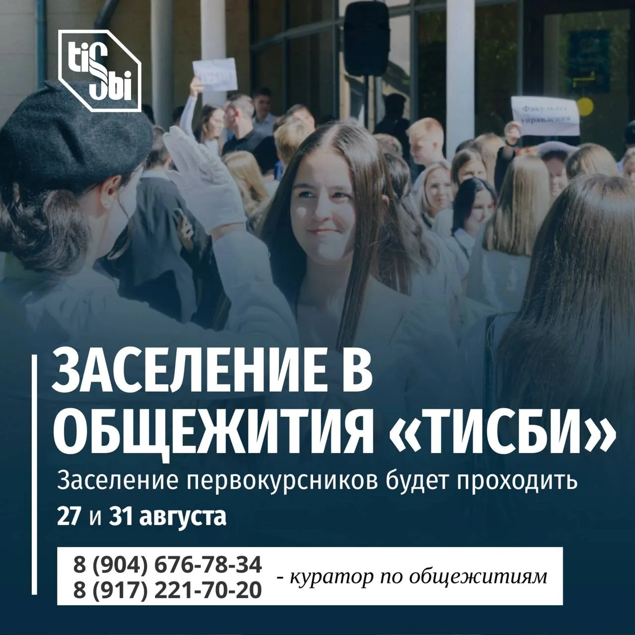 Внимание, первокурсники📍