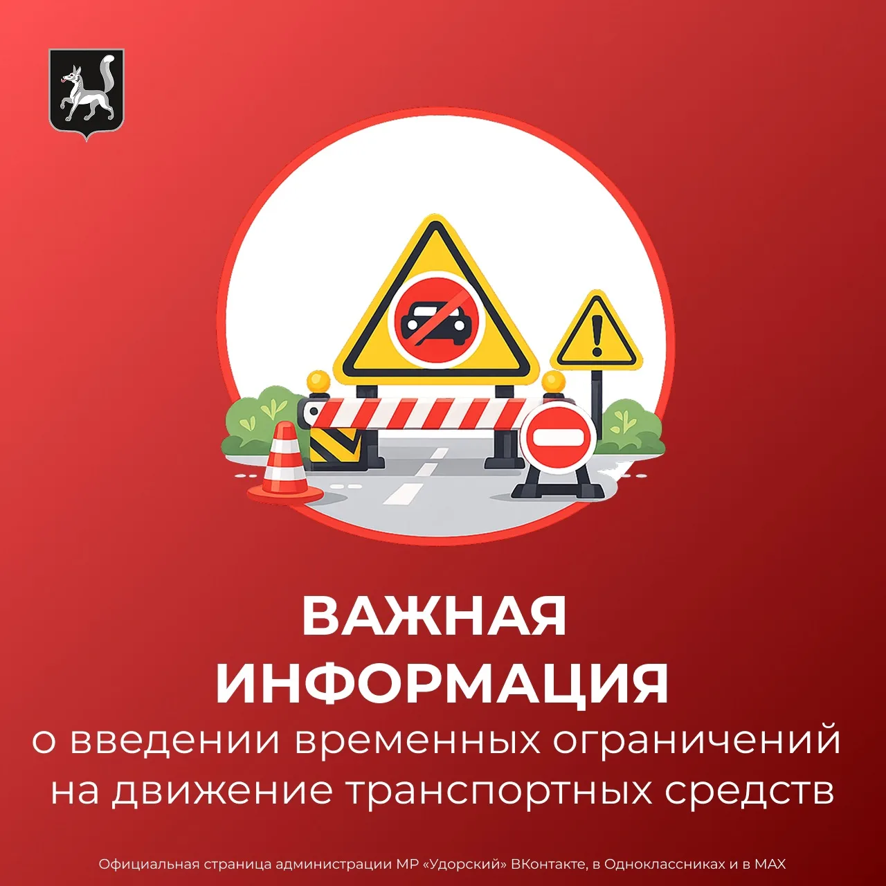 Уважаемые жители Удорского района!