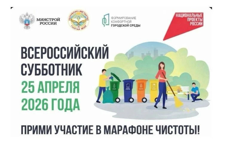 Сделай свой город чище, прими участие в субботнике!
