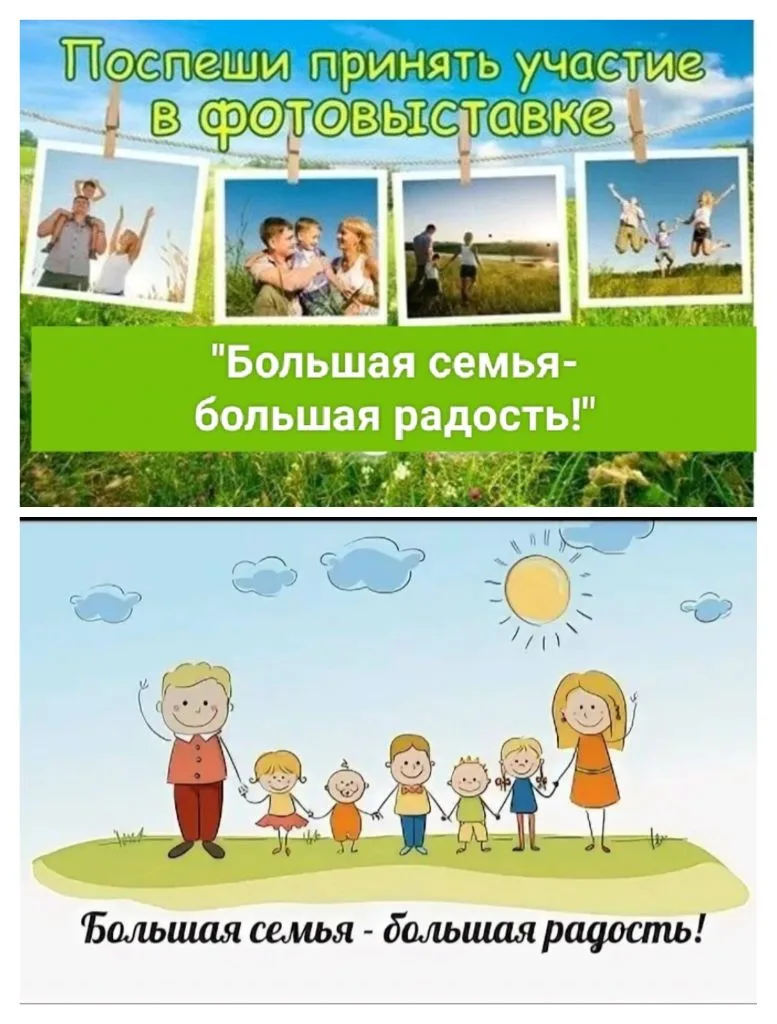 В рамках Всероссийской недели семьи,в 
нашем детском саду организована фотовыставка "Большая семья -