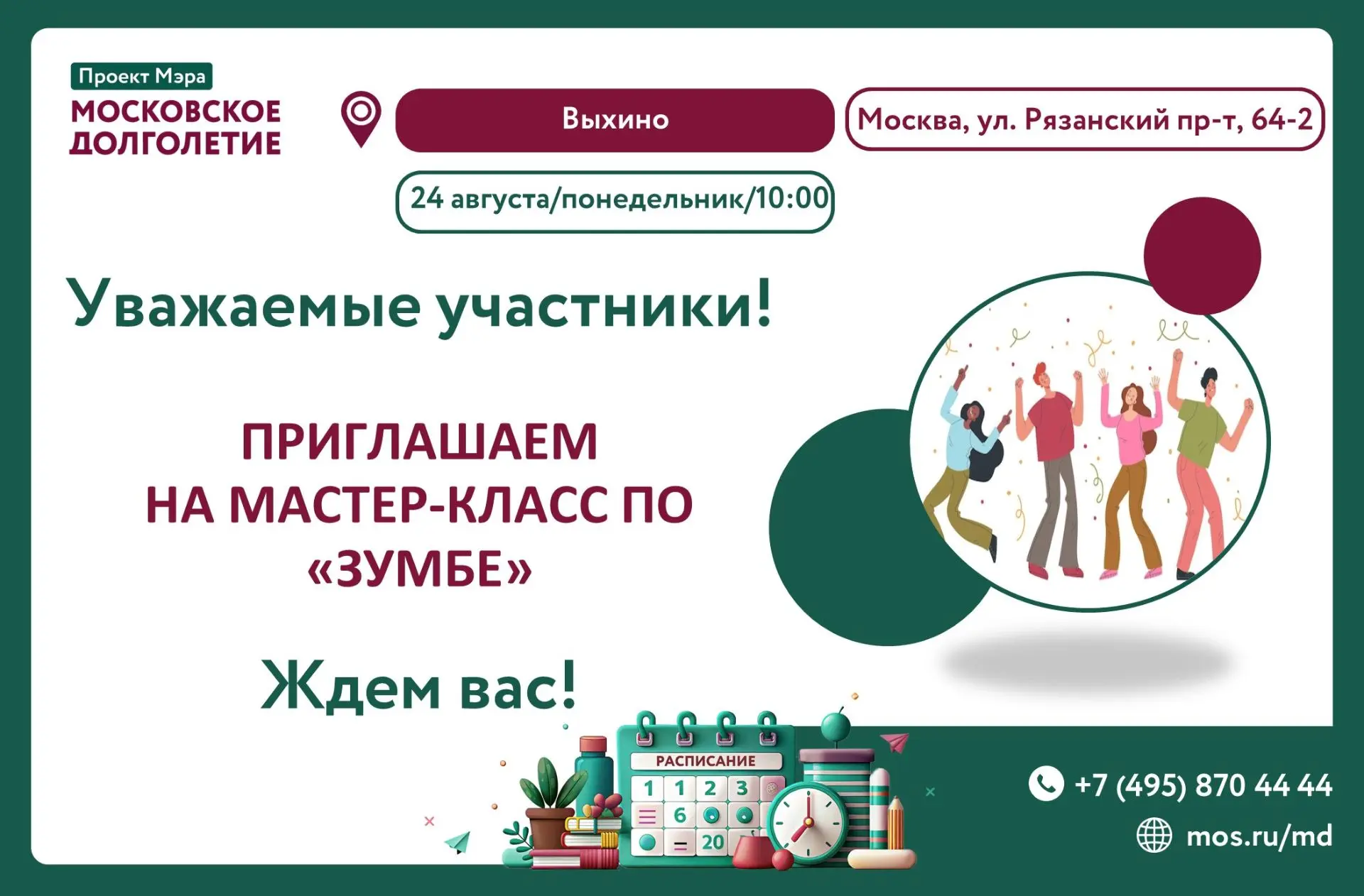 💃 Приглашаем вас в понедельник на мастер-класс по Zumba Gold в ЦМД «Выхино»!