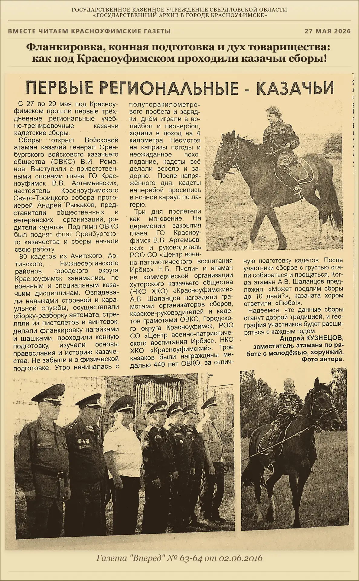 Фланкировка, конная подготовка и дух товарищества: как под Красноуфимском проходили каз...