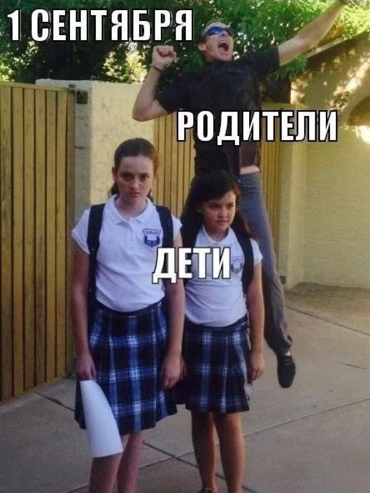 Дорогие родители, поздравляем вас с началом нового учебного года!