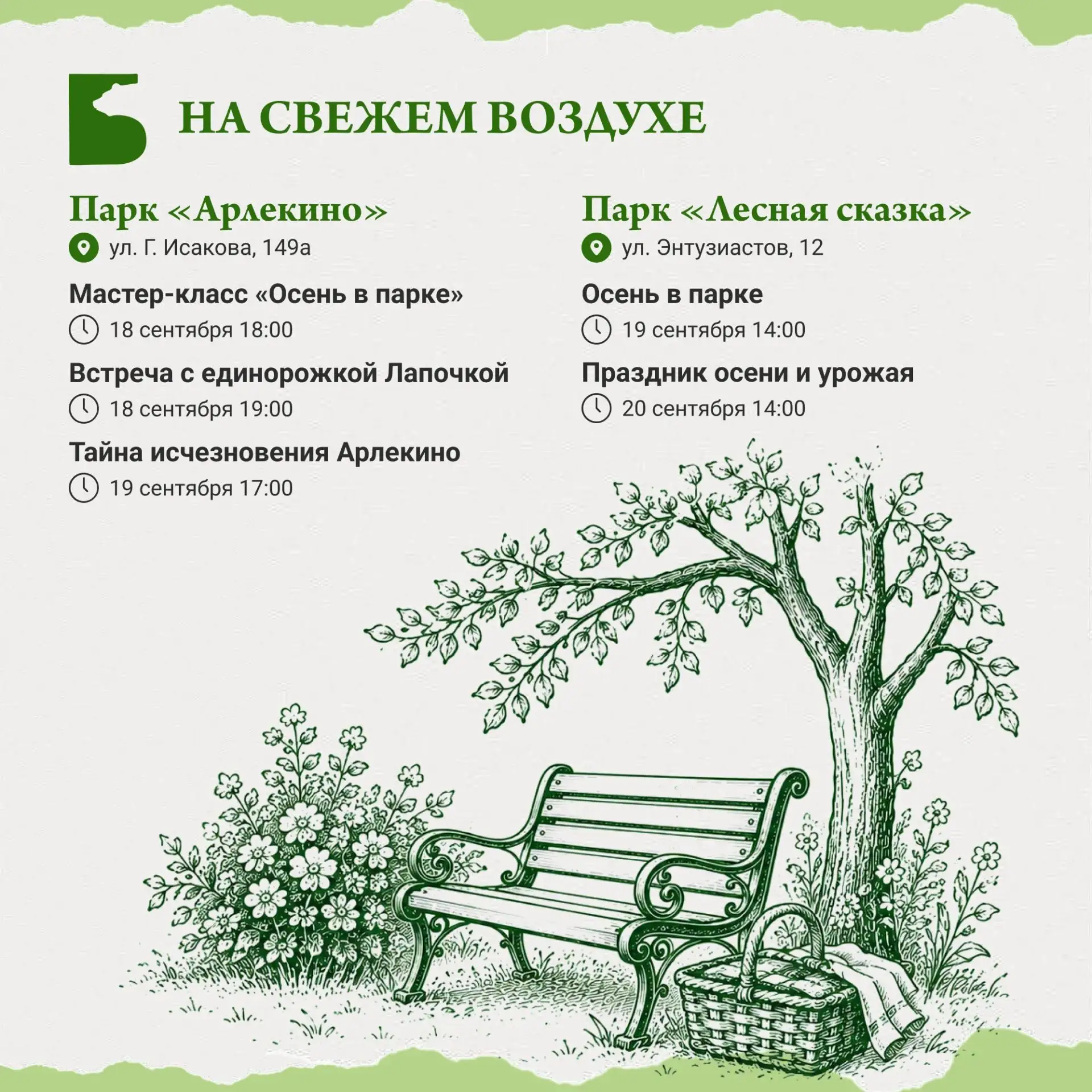 Держите путеводитель по выходным.