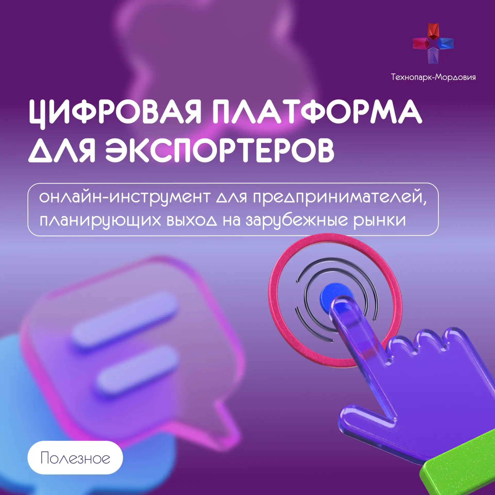 Цифровой помощник бизнеса для выхода за рубеж