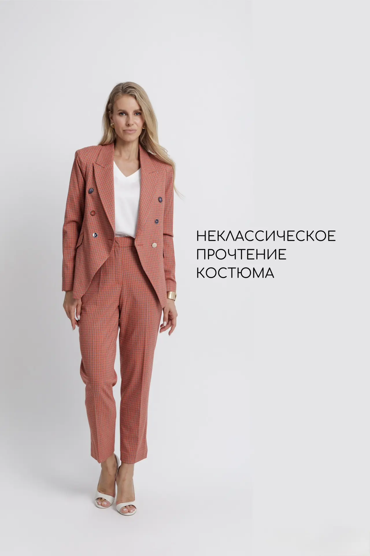 Классический офисный костюм в нежном персиковом оттенке - свежий взгляд на деловой гардероб. 

Благо