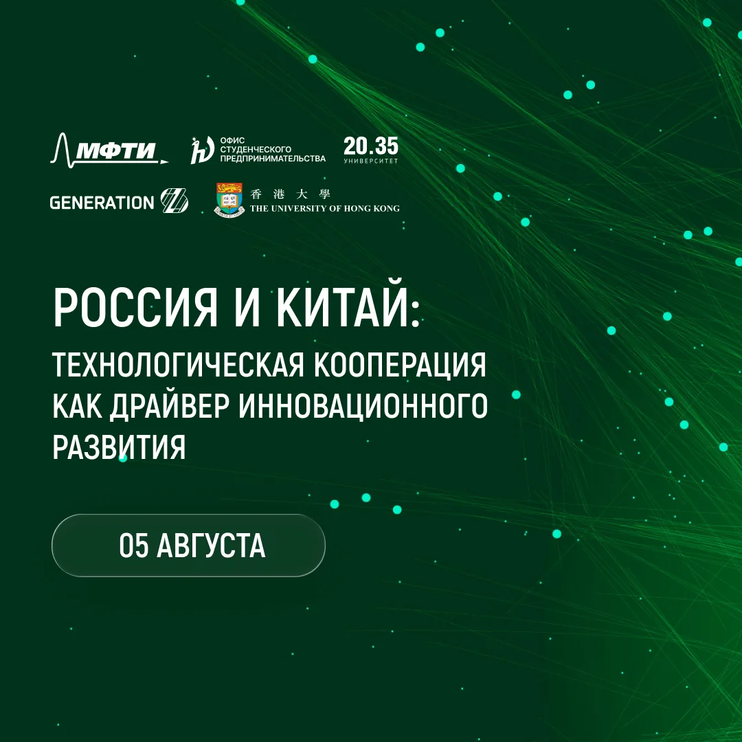 Как построить технологическое партнерство без потери контроля?

Китай уже стал мировым технологическ