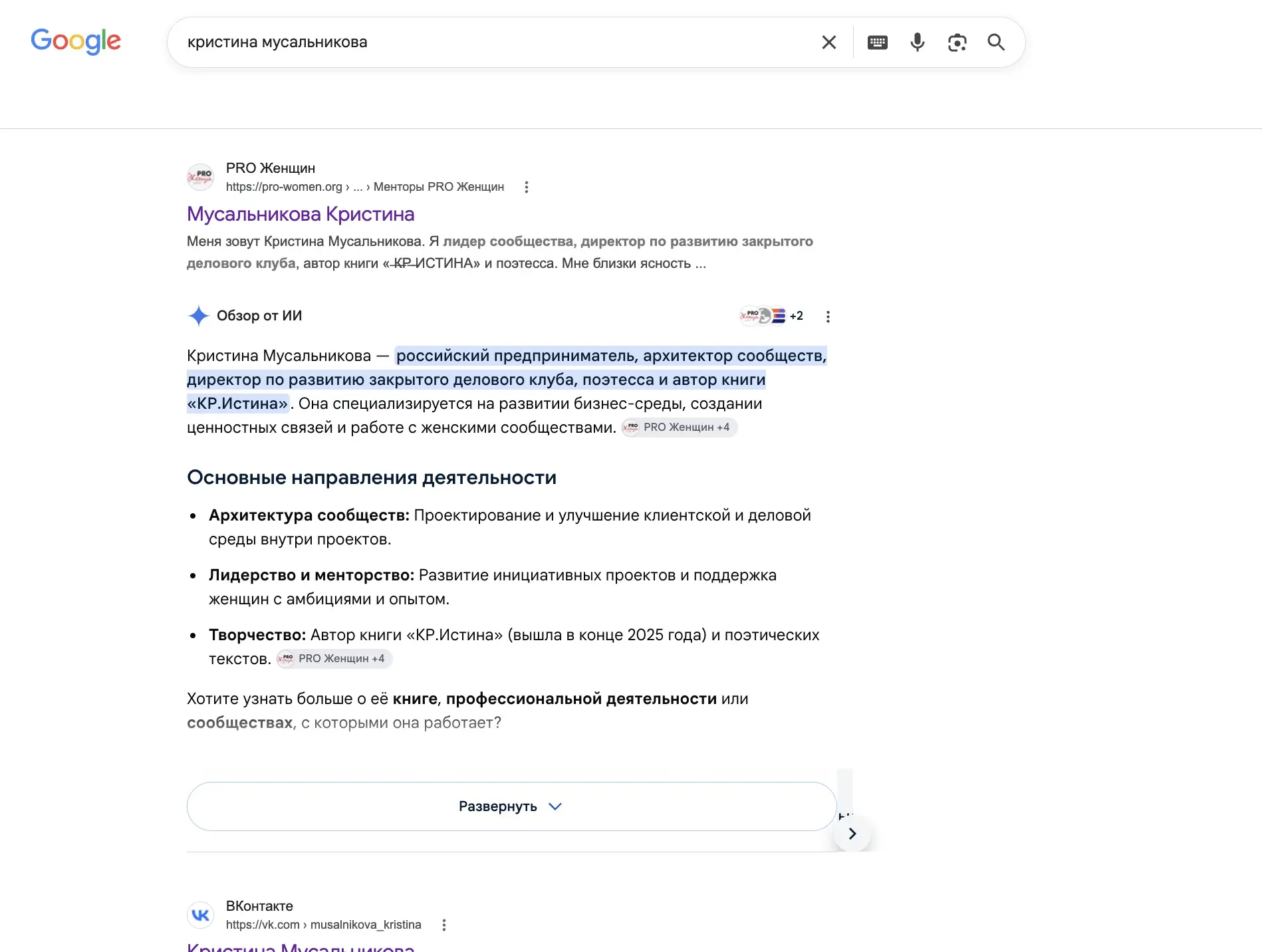 Из интересного ИИ выдает обзор на деятельность и работу :)