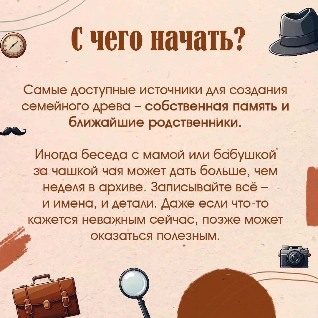 🕵Представьте, что вы — детектив, а ваше задание — раскрыть тайну своего рода!  Где работали ваши пре