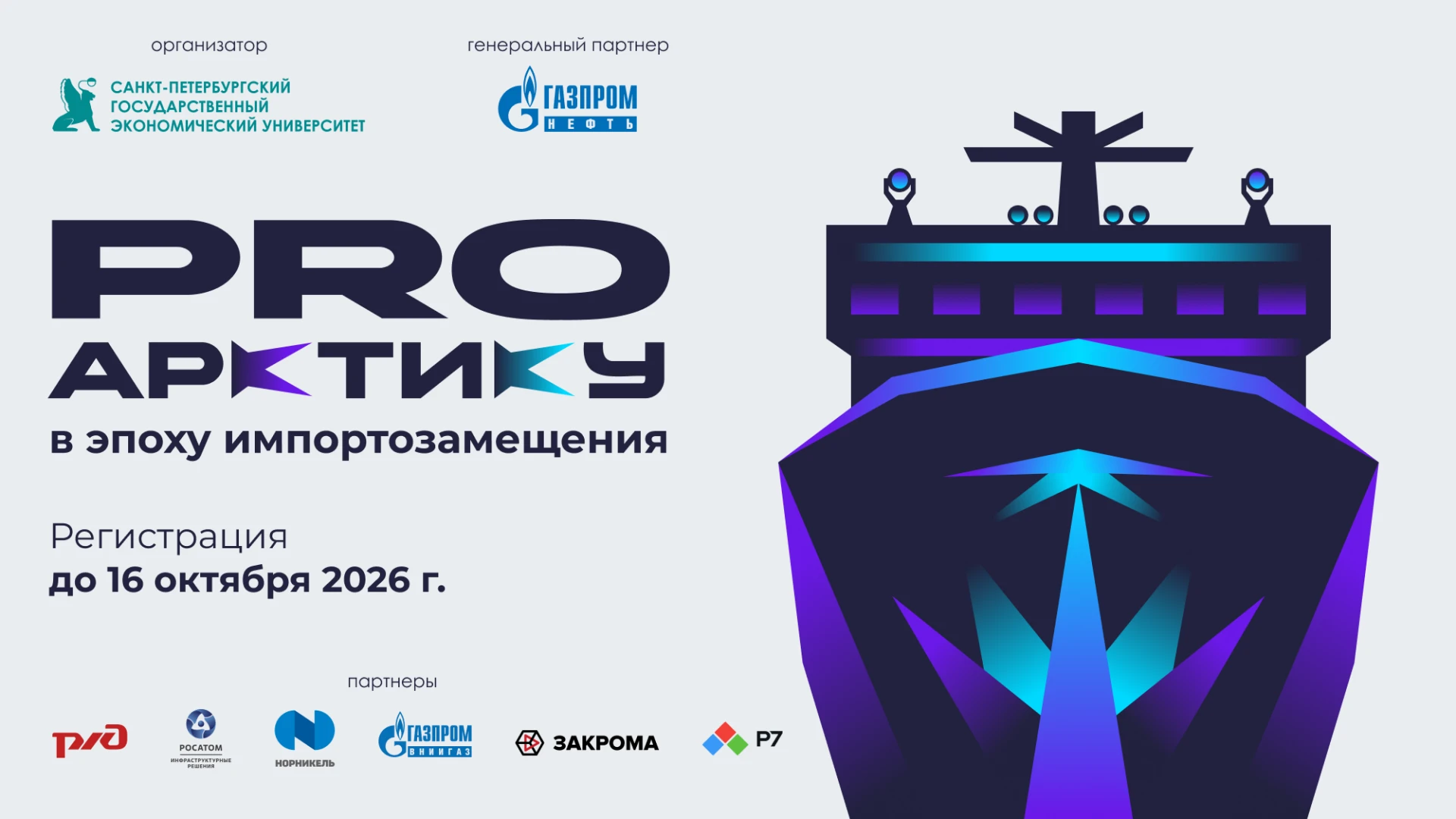 🚀 РХТУ приглашает студентов принять участие во Всероссийском кейс-чемпионате «ProАркти...