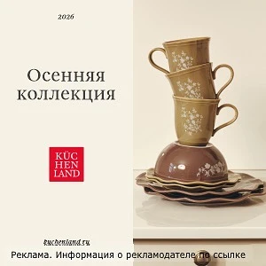 Я очень всегда жду осеннюю коллекцию декора, но попав в Kuchenland, сделала всего пару ...