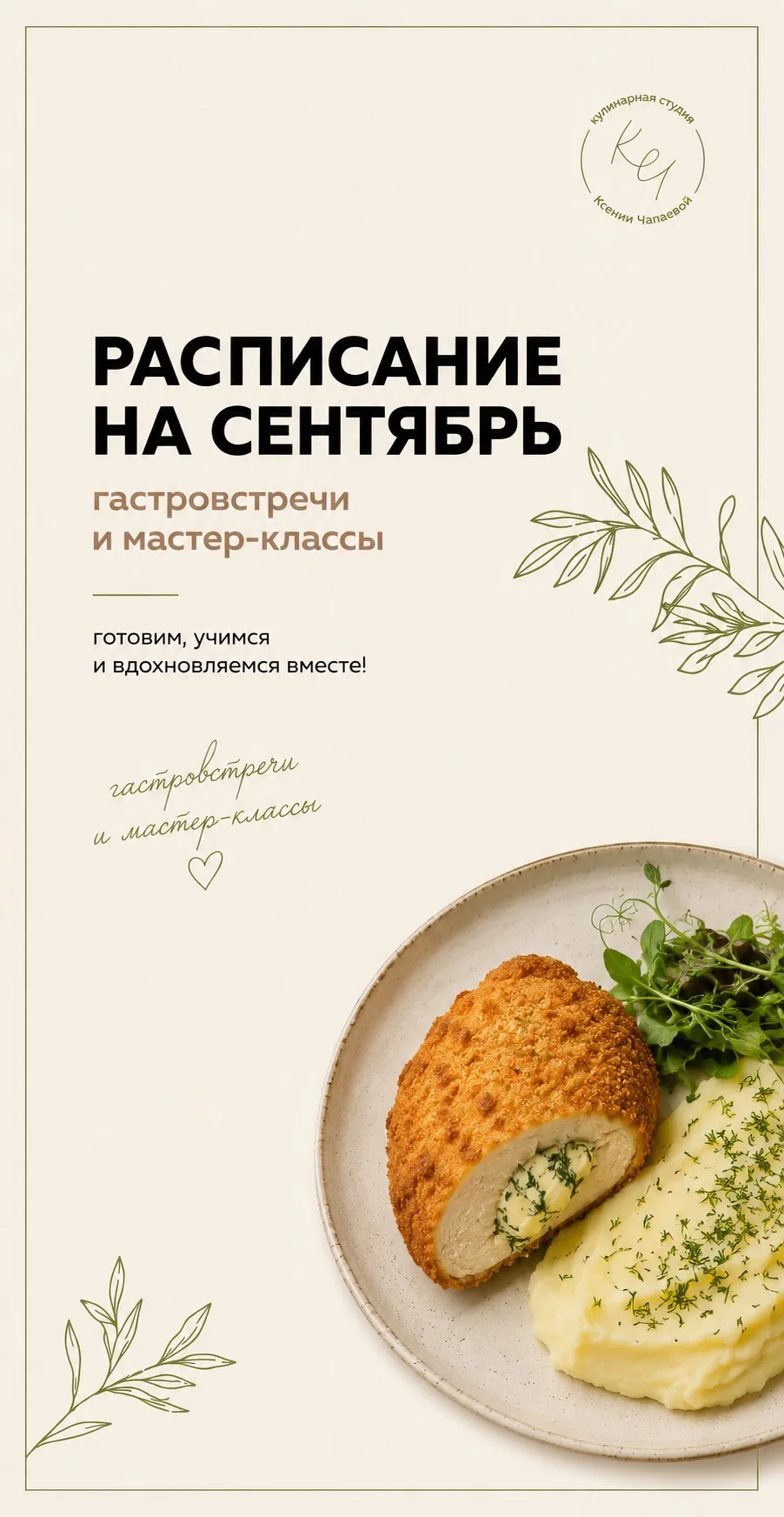 Расписание на сентябрь 🍂🍁